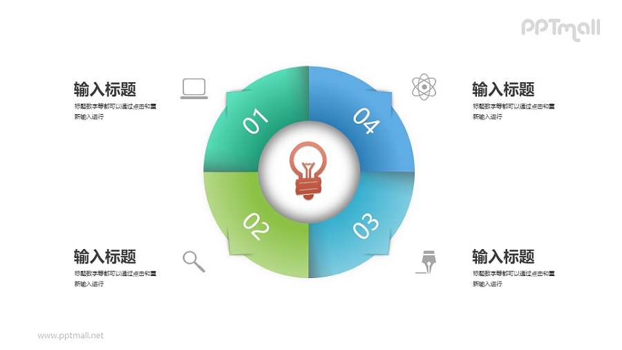 四要点目录PPT图示下载