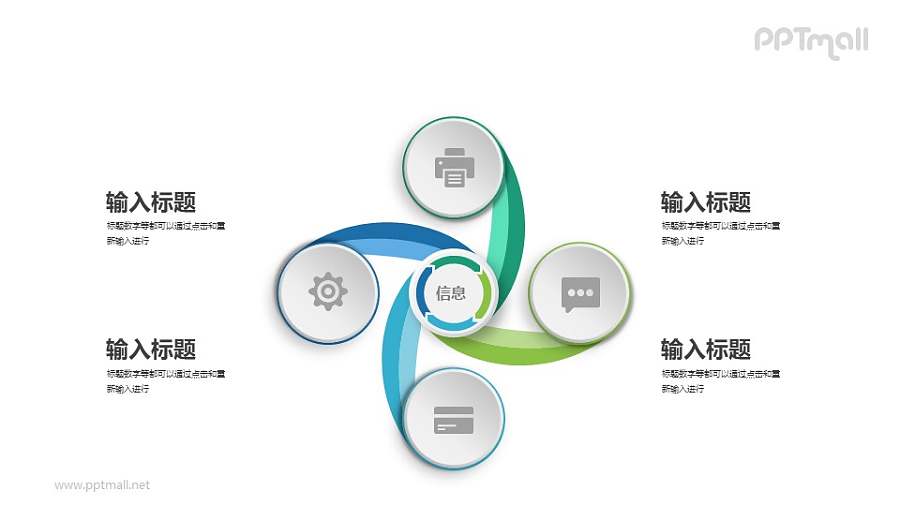 酷炫的4部分总分关系PPT图示下载