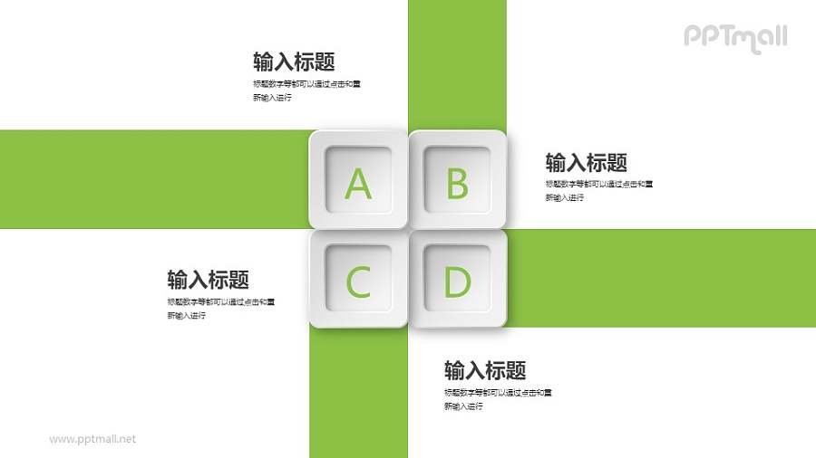 织物状的四部分并列关系排版PPT图示下载