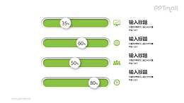 滑块数字代表不同数据的PPT数据图示下载
