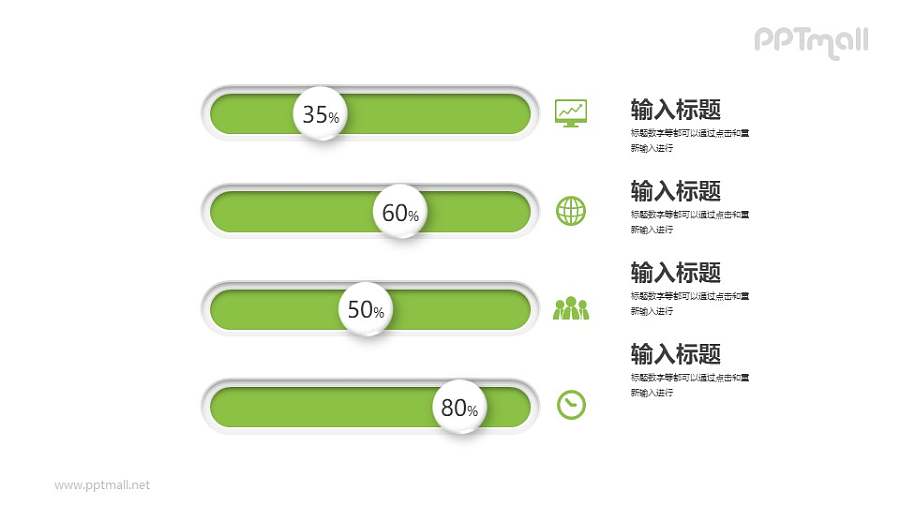 滑块数字代表不同数据的PPT数据图示下载