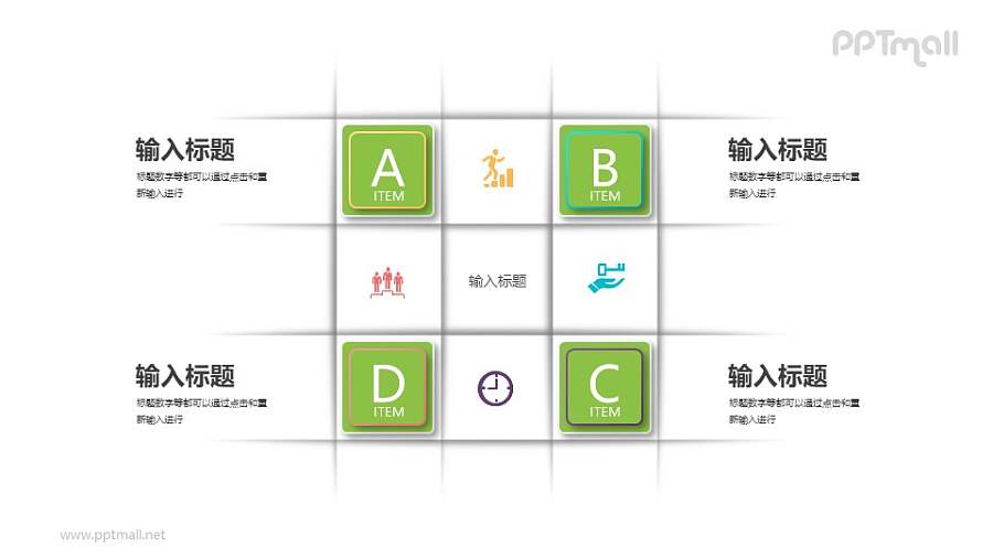 嵌在格子里的糖果状按钮PPT图示下载