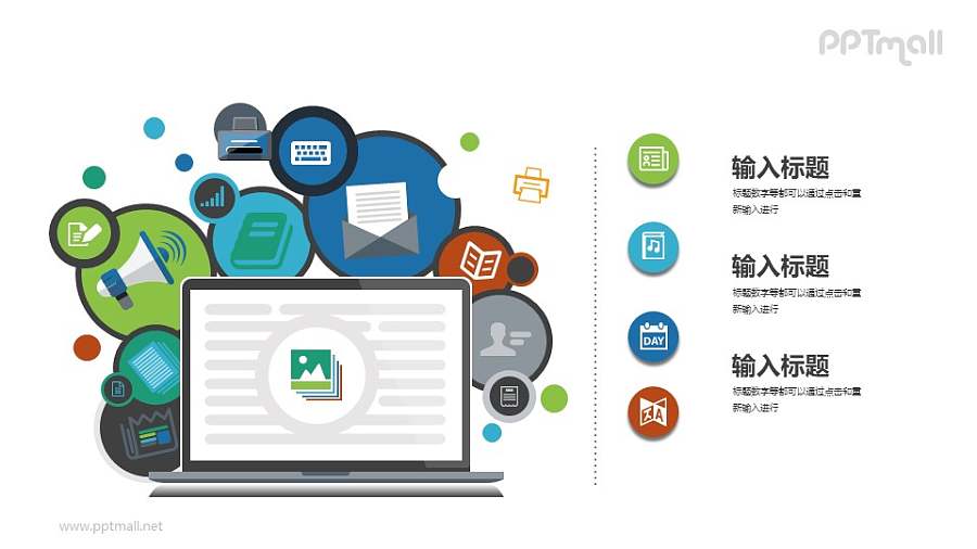 互联网/社交媒体/笔记本电脑/气泡PPT图示下载