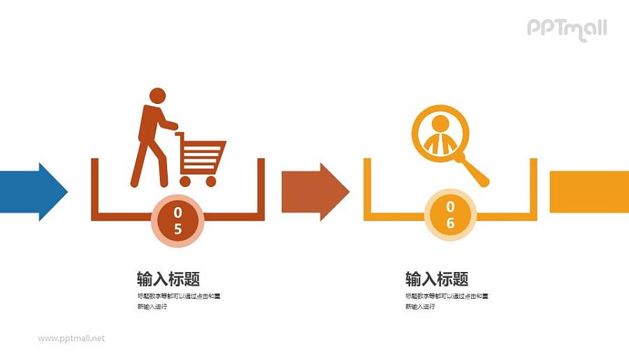 购物2步骤PPT图示下载