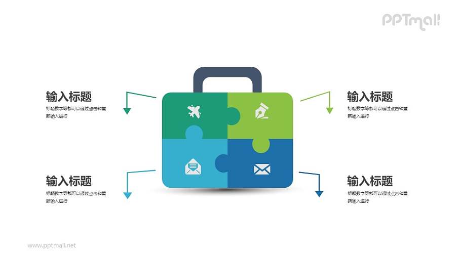 拼图组成的公文包PPT图示下载