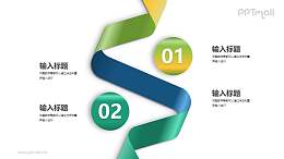 彩色金属彩带2部分内容PPT图示下载