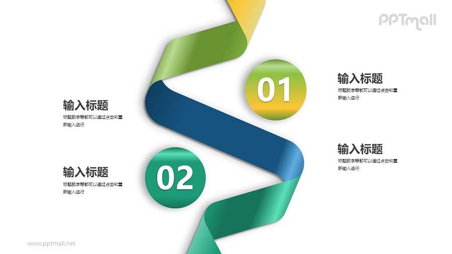 彩色金属彩带2部分内容PPT图示下载