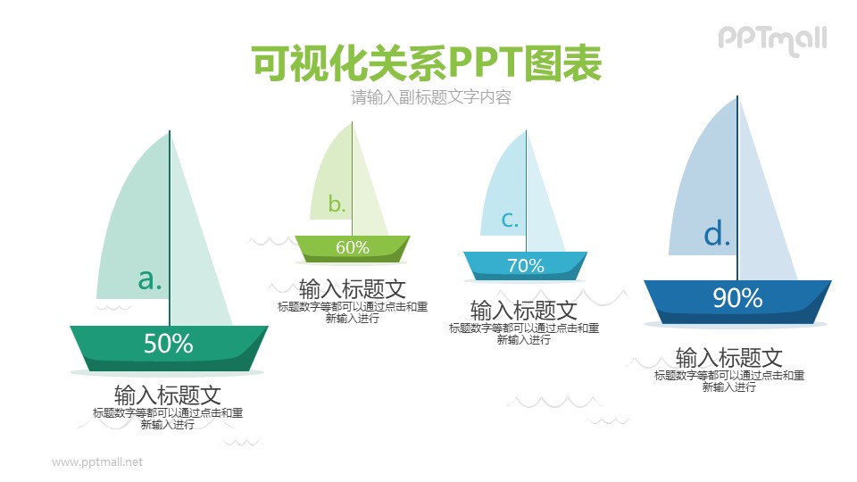 带不同数据的帆船PPT数据图示下载
