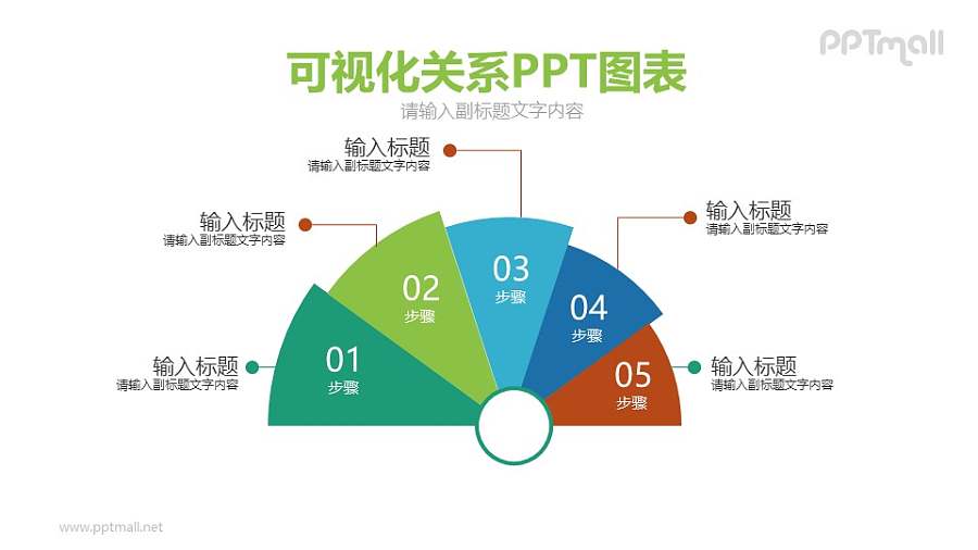 5部分贝壳图PPT模板图示下载
