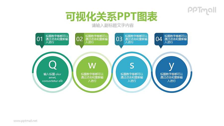 四部分圆形可视并列关系PPT模板图示下载