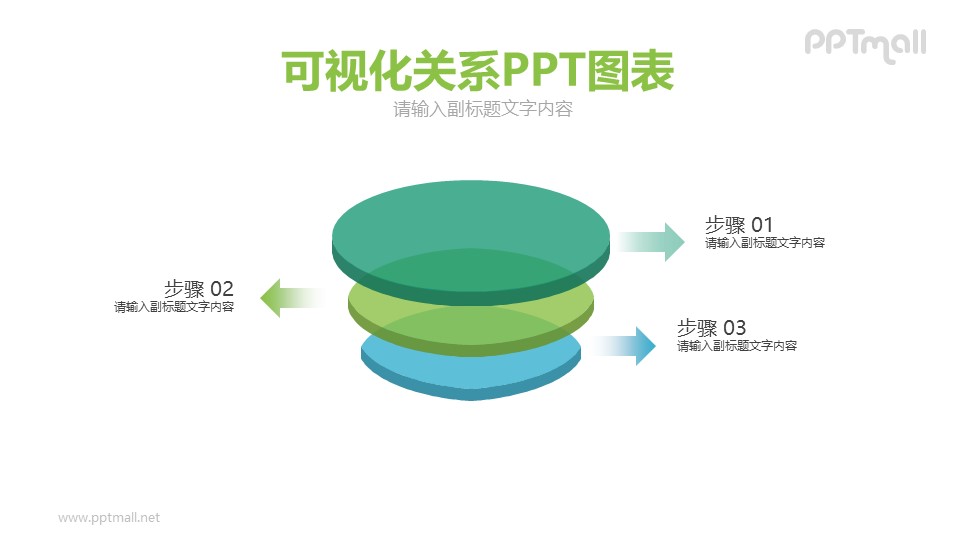 三个立体圆饼PPT图示下载