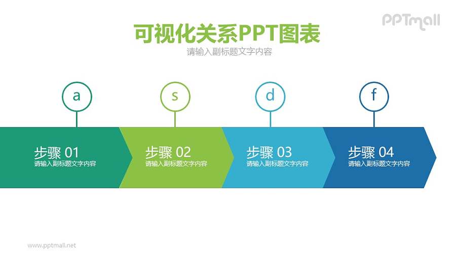 4个递进关系的PPT步骤图示下载