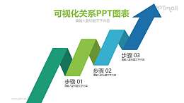 一级级向上递进的步骤图PPT模板图示下载