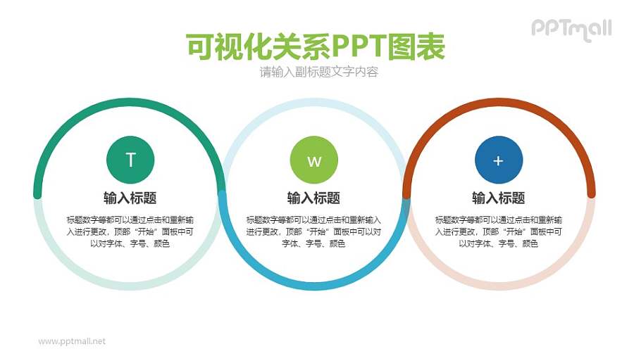 三个半环形组成链接并列关系的PPT模板图示下载