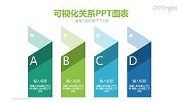 4部分折纸风目录PPT模板图示下载