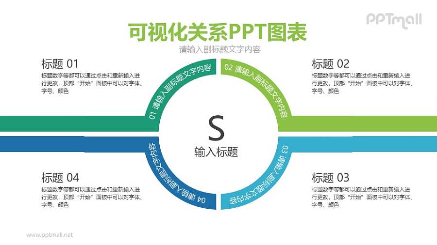 素雅的四部分总分关系PPT模板图示下载