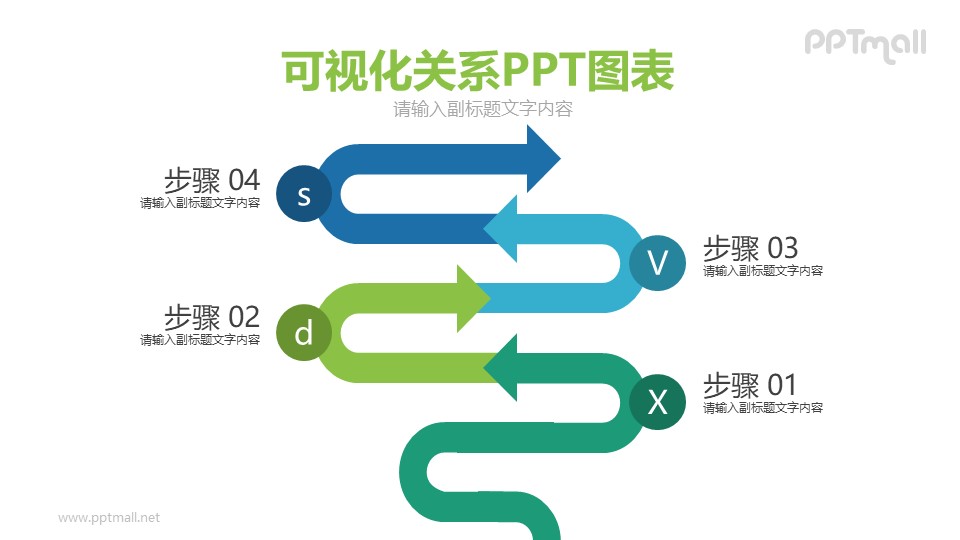 弯曲盘旋向前的4部分递进关系步骤图PPT模板图示下载