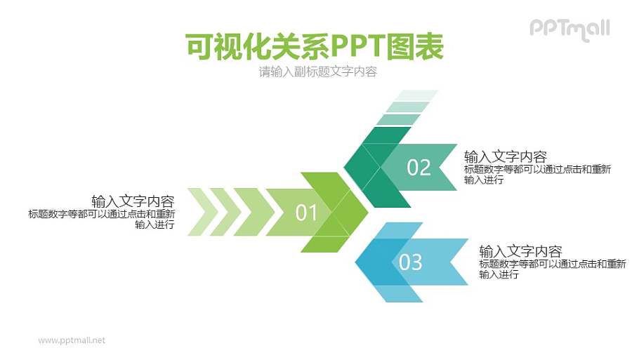 3个并列关系的碰撞箭头PPT模板图示下载