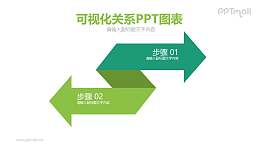 相反方向的两个箭头PPT模板图示下载