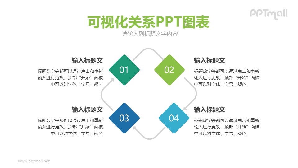 并列循环关系的四部分内容PPT模板图示下载