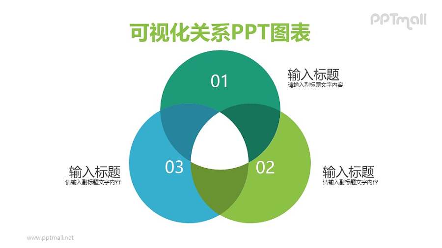 三色原理PPT模板图示下载