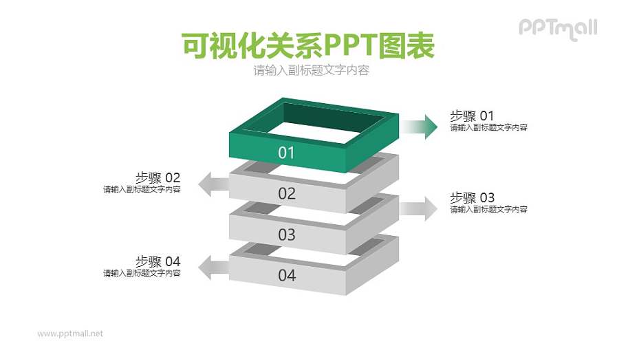 四层3D立体方框PPT示意图下载