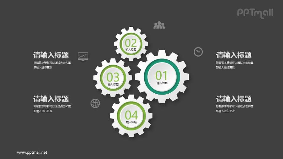 咬合在一起的齿轮组PPT目录素材下载