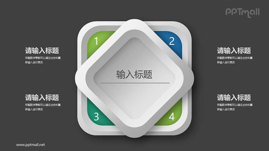 立体样式的4要点PPT目录素材下载