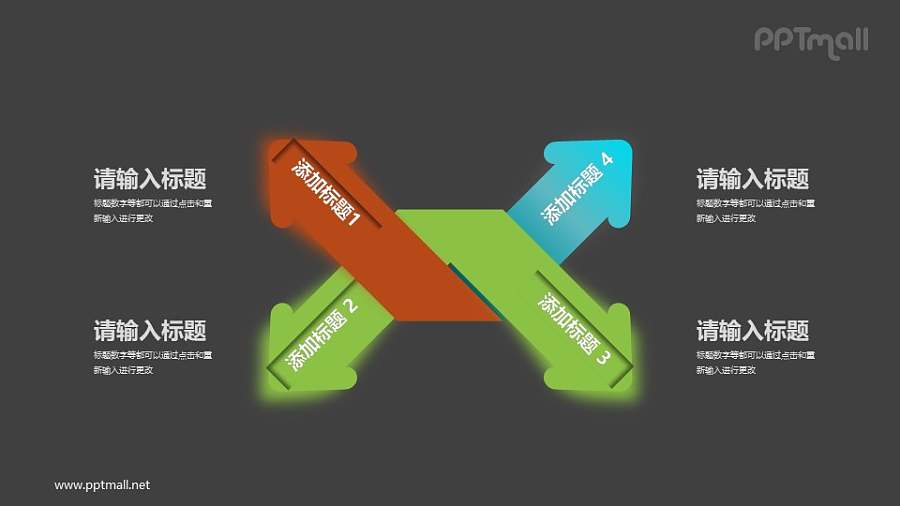 四向箭头PPT素材下载