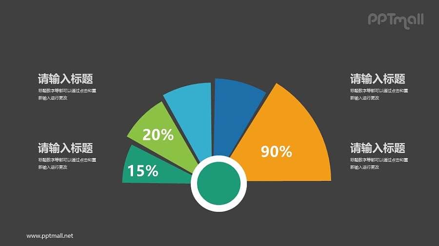 扇贝型的饼图PPT素材下载