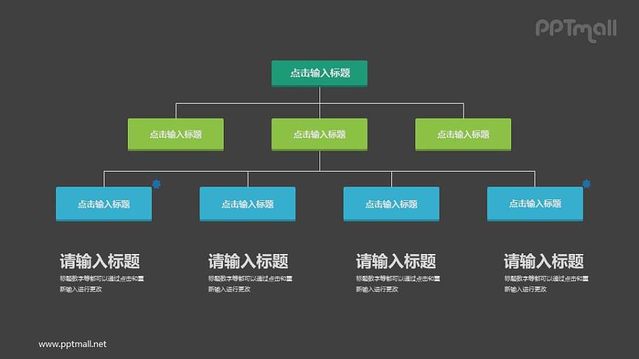组织架构PPT素材下载