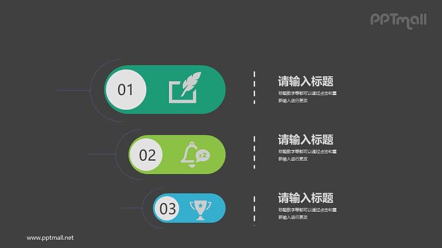 三部分要点列表PPT素材下载