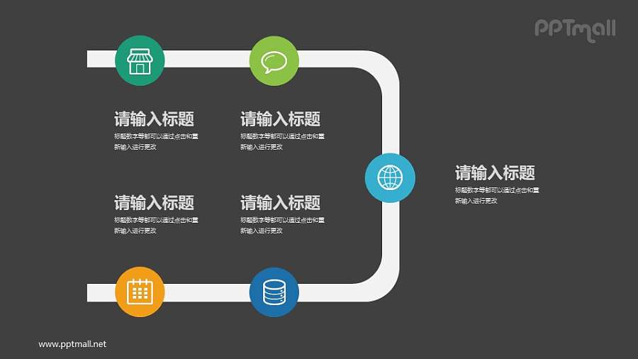 连在一起的五部分要点PPT素材下载