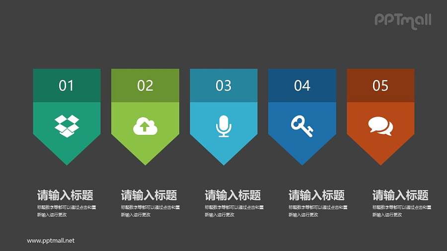 扁平风5部分目录列表PPT素材下载