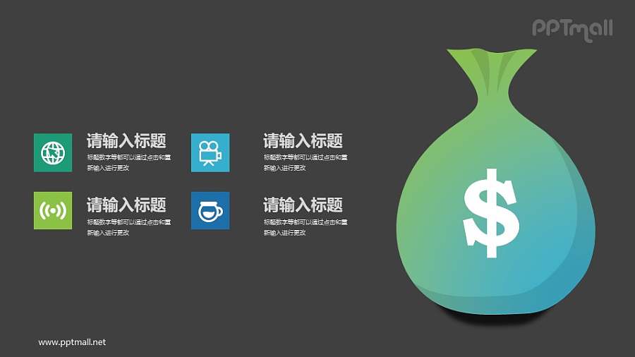 金融/金钱/钱袋PPT图示素材下载