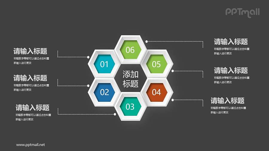 蜂窝状六边形并列关系PPT图示素材下载