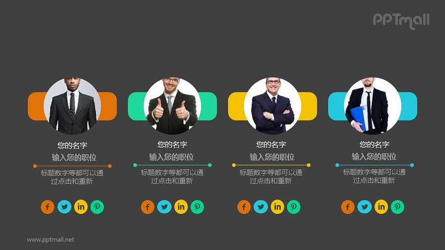 4部分人物介绍/团队介绍PPT模板素材下载