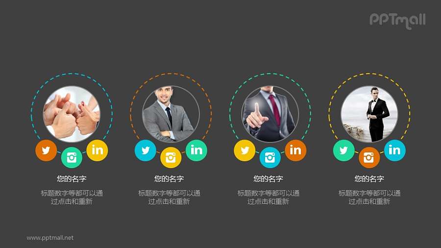 圆形商务/职场人物介绍PPT模板素材下载