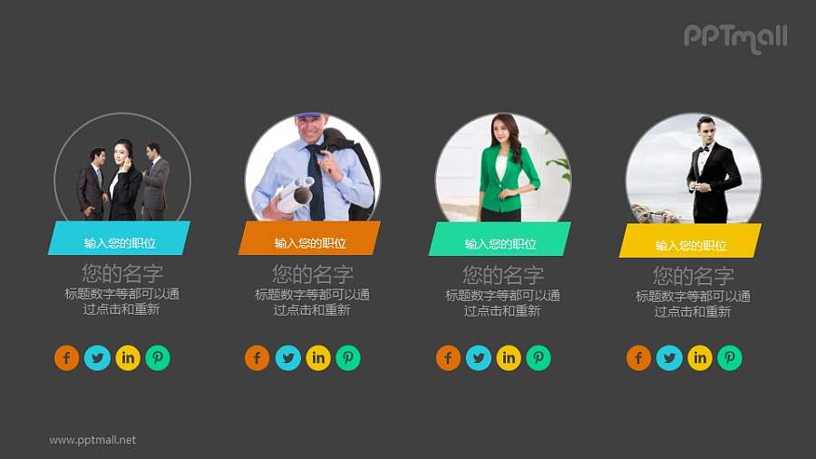 4部分商务团队人物介绍PPT模板素材下载