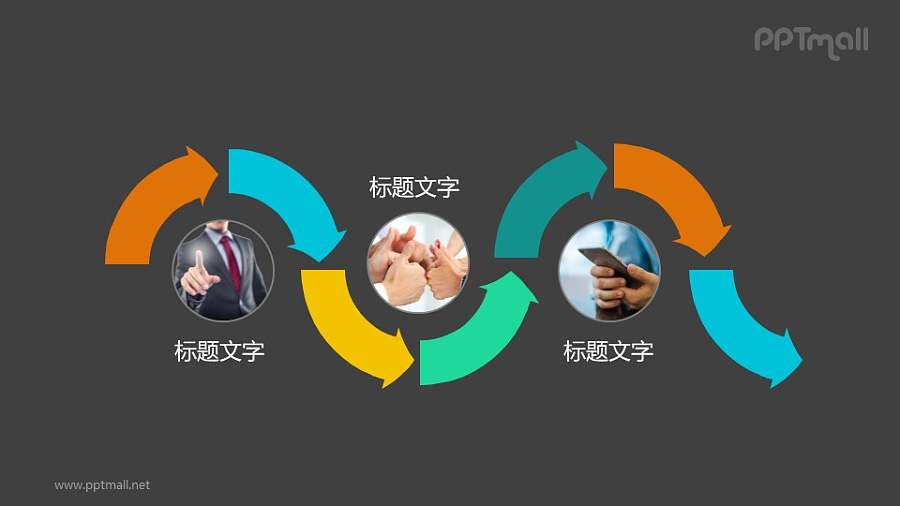 3部分内容的递进关系PPT模板素材下载