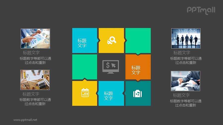 矩阵排版的关键词设计PPT模板素材下载