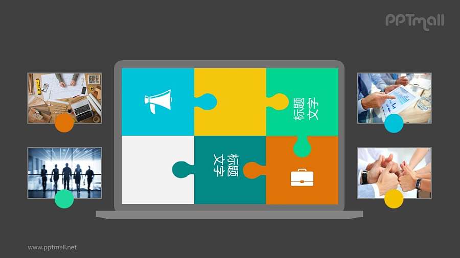 被拼图占据的电脑屏幕PPT模板素材下载