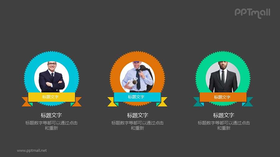 三个商务人物的自我介绍PPT模板素材下载