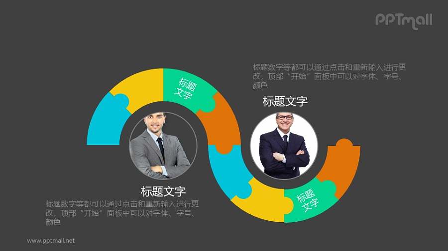八卦状的两个商务人物介绍PPT模板素材下载