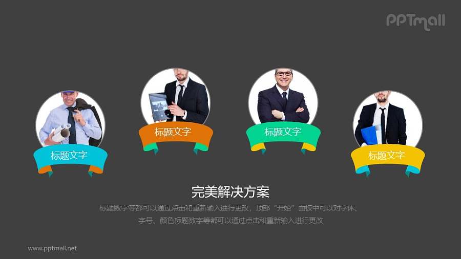 四个具有创意的职场人物介绍PPT小组件下载