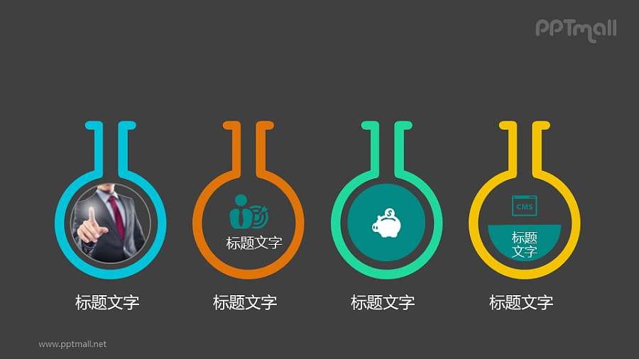 四个实验室烧瓶的PPT模板素材下载