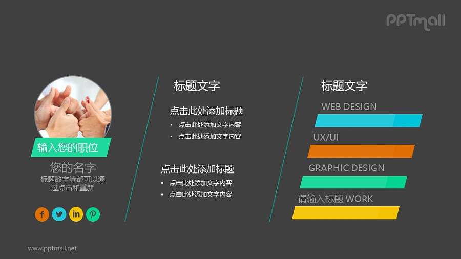 个人简历页PPT模板素材下载