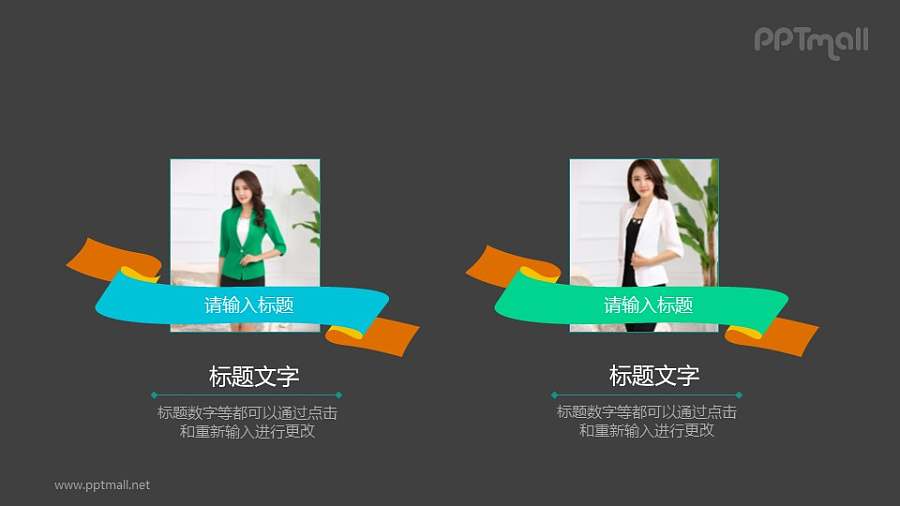 丝带环绕的人物介绍PPT模板素材下载