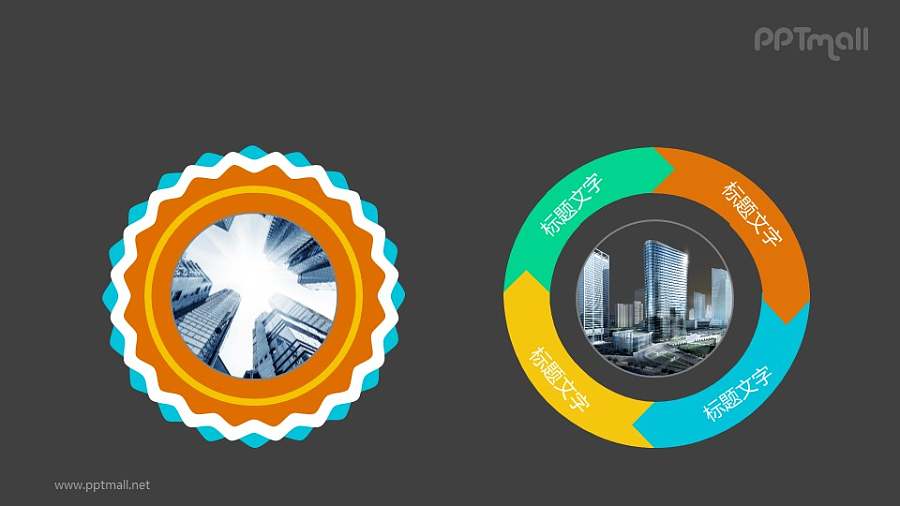 循环关系的PPT逻辑图模板下载