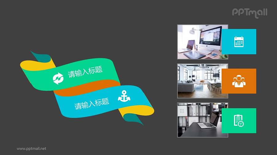 扭动的丝带PPT图示素材下载